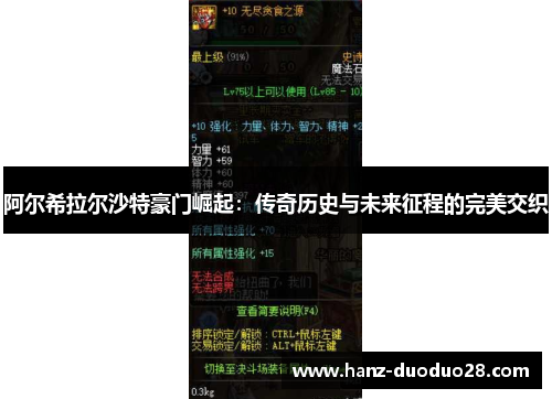 阿尔希拉尔沙特豪门崛起：传奇历史与未来征程的完美交织