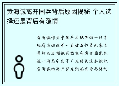 黄海诚离开国乒背后原因揭秘 个人选择还是背后有隐情