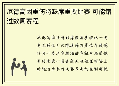 厄德高因重伤将缺席重要比赛 可能错过数周赛程