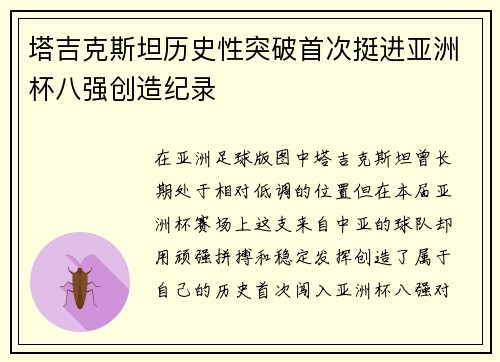 塔吉克斯坦历史性突破首次挺进亚洲杯八强创造纪录