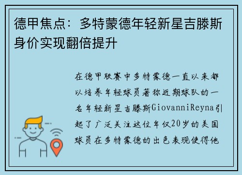 德甲焦点：多特蒙德年轻新星吉滕斯身价实现翻倍提升