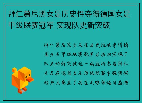 拜仁慕尼黑女足历史性夺得德国女足甲级联赛冠军 实现队史新突破
