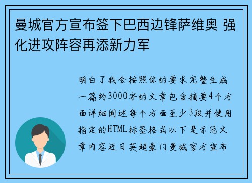曼城官方宣布签下巴西边锋萨维奥 强化进攻阵容再添新力军