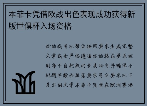 本菲卡凭借欧战出色表现成功获得新版世俱杯入场资格