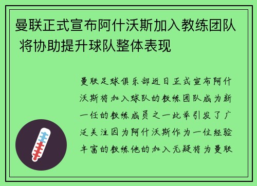 曼联正式宣布阿什沃斯加入教练团队 将协助提升球队整体表现