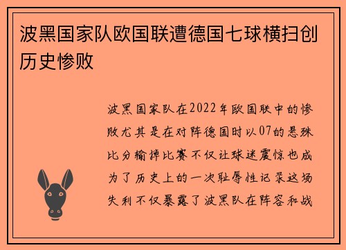 波黑国家队欧国联遭德国七球横扫创历史惨败
