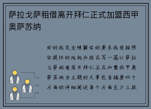 萨拉戈萨租借离开拜仁正式加盟西甲奥萨苏纳