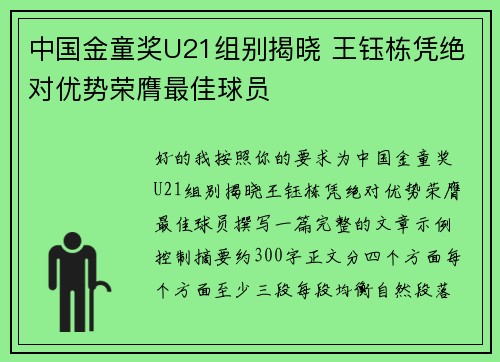 中国金童奖U21组别揭晓 王钰栋凭绝对优势荣膺最佳球员
