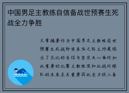 中国男足主教练自信备战世预赛生死战全力争胜