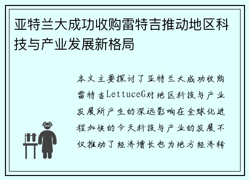 亚特兰大成功收购雷特吉推动地区科技与产业发展新格局